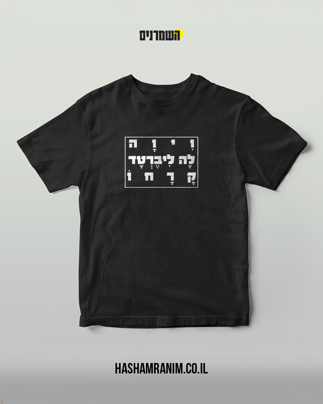 טי שחורה ויוה