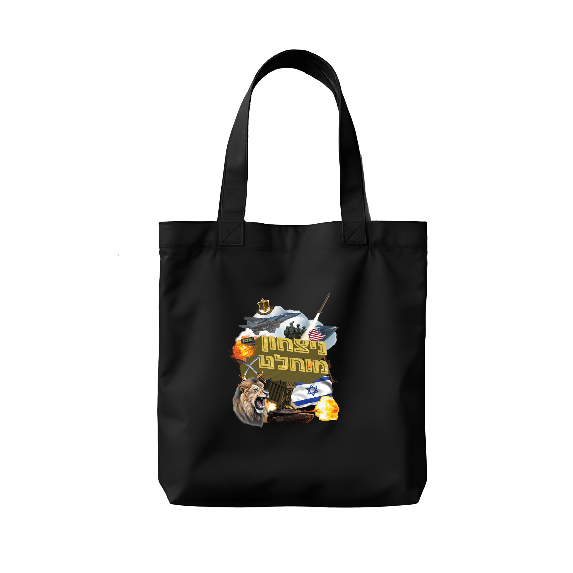 תיק ניצחון מוחלט חדש