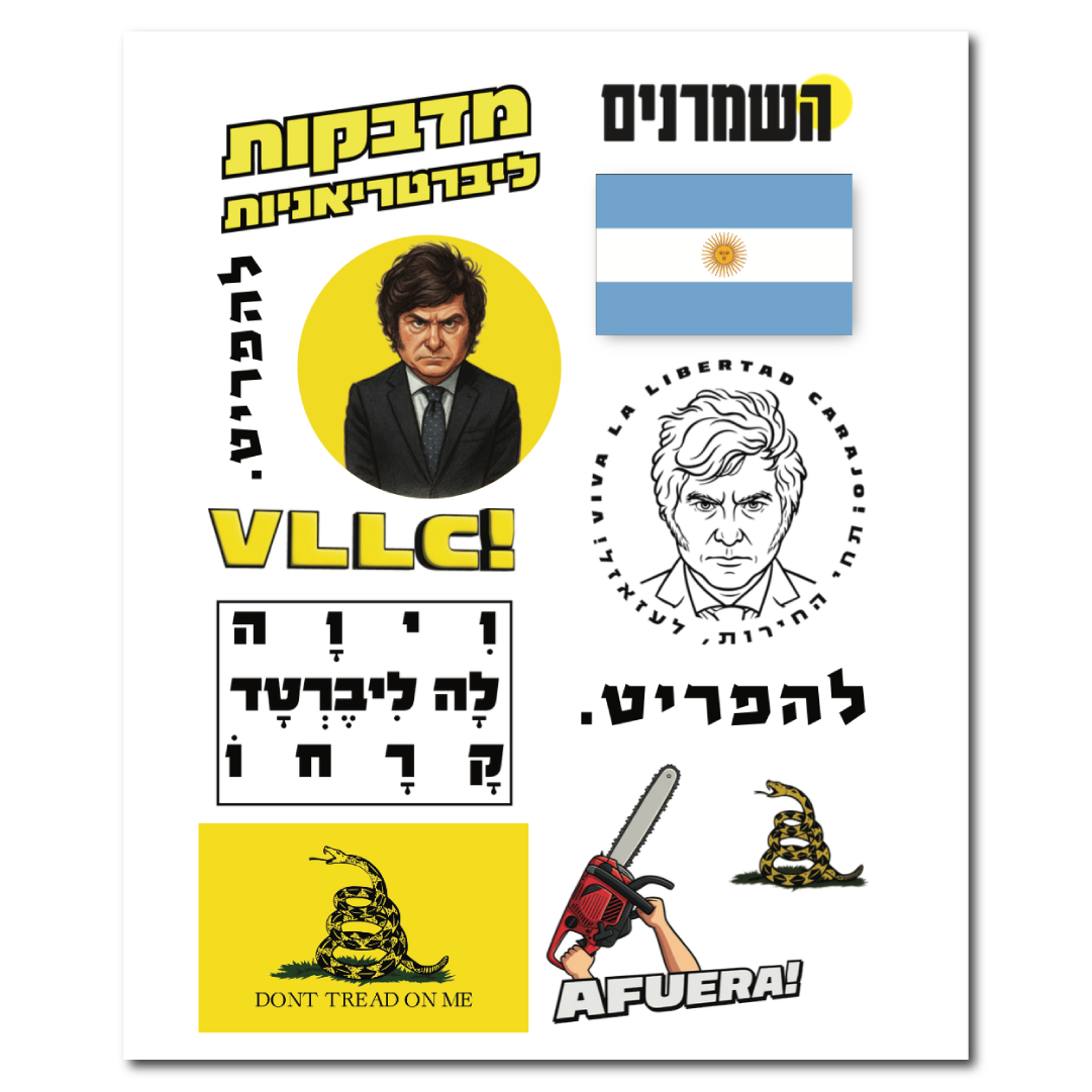 מדבקות ליברטריאניות